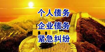 镜铁区要账公司